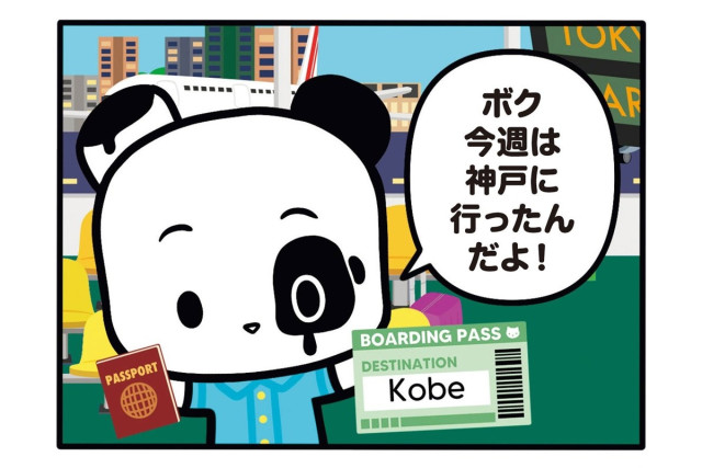 【フランスのパンダ ガドゥ】Épisode 57『お魚釣り』(女性自身)|dメニューニュース(NTTドコモ) 【フランスのパンダ ガドゥ】Épisode 57『お魚釣り』