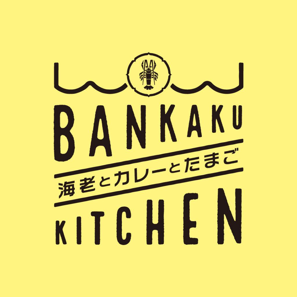 BANKAKU KITCHENの期間限定ショップが開店予定! – 岡崎にゅーす BANKAKU KITCHENの期間限定ショップが開店予定! - 岡崎にゅーす