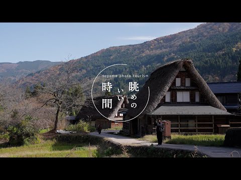 【眺めのいい時間】11/28 #56 南砺市 五箇山 相倉合掌造り集落【予告】｜動画｜KNB WEB｜北日本放送｜ラジオ・テレビ局発！富山の最新情報サイト