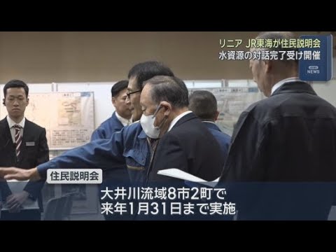 YouTube Video ＪＲ東海が大井川の流域住民への２度目の説明会を開く　リニア工事を巡る水資源に関する静岡県との対話が完了したことを受け
