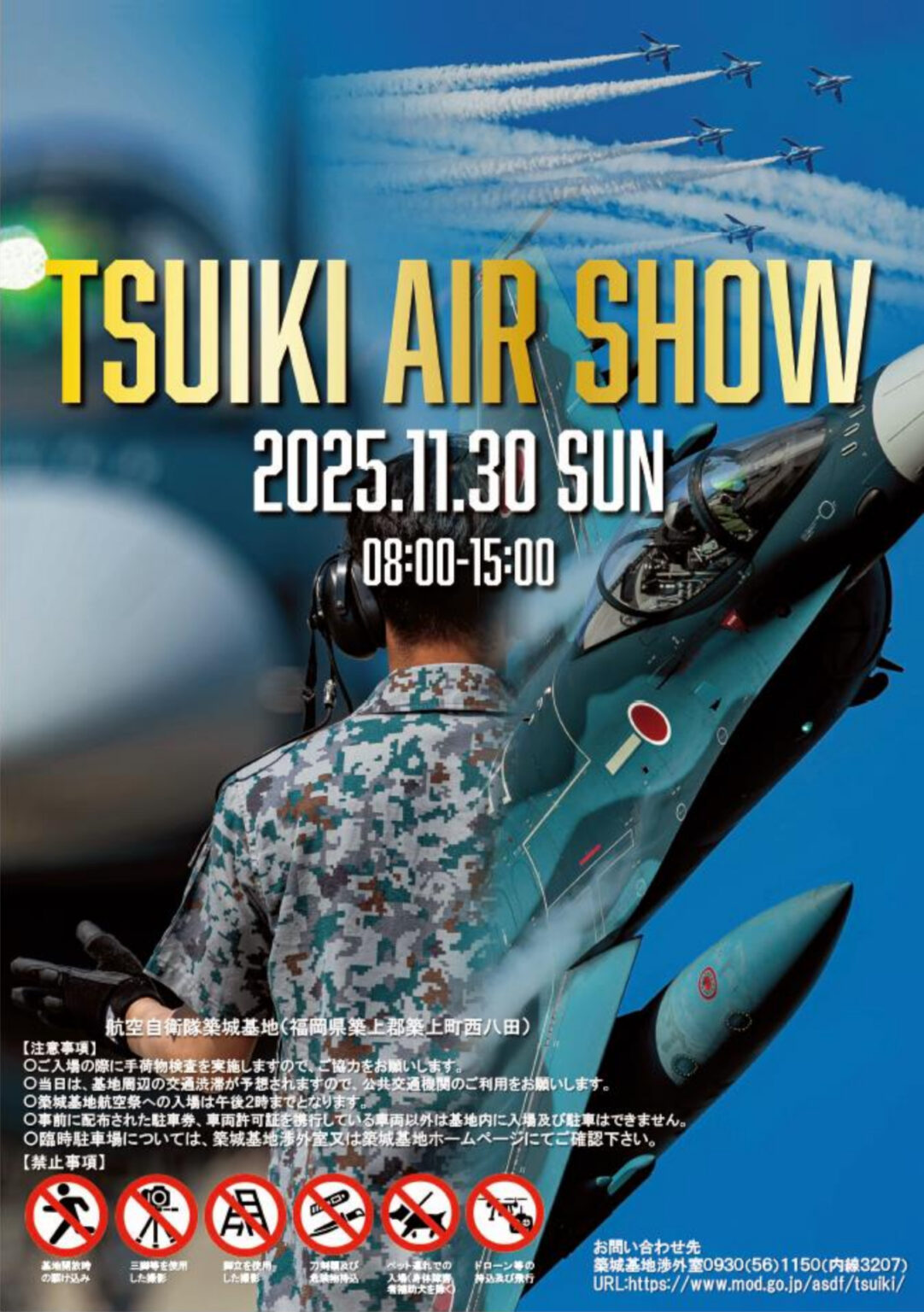 ブルーインパルス、福岡県「築城基地航空祭」での曲技飛行は30日11時35分から。前日～当日は基地周辺で交通規制も - トラベル Watch