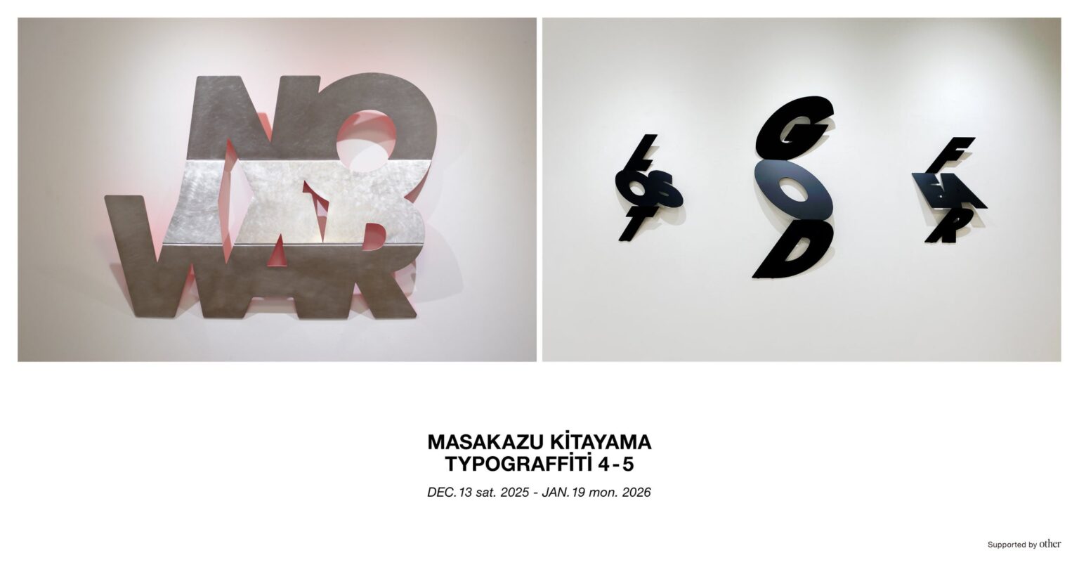 【YUGEN Gallery FUKUOKA】「忘れてはならない」言葉たち。北山雅和 個展「TYPOGRAFFiTi 4-5」＜12月13日（土）より、前後期に分けて開催。＞
