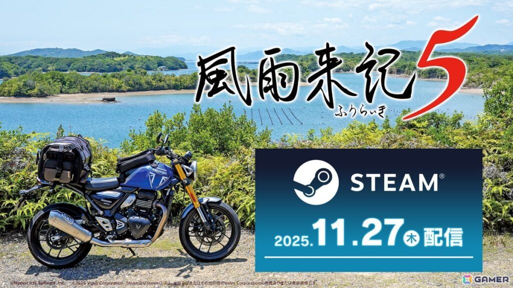 三重が舞台の旅アドベンチャー「風雨来記5」Steam版が配信!自分だけのバイク旅を楽しもう | Gamer 三重が舞台の旅アドベンチャー「風雨来記5」Steam版が配信!自分だけのバイク旅を楽しもうの画像