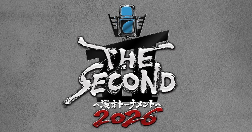 「THE SECOND~漫才トーナメント~2026」開催決定 グランプリファイナル司会は4年連続東野幸治 – お笑いナタリー 「THE SECOND~漫才トーナメント~2026」開催決定 グランプリファイナル司会は4年連続東野幸治 - お笑いナタリー
