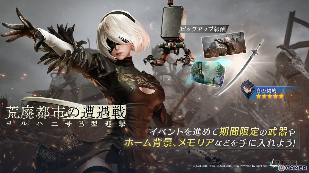 「FFVII エバークライシス」で「NieR」コラボイベント「荒廃都市の遭遇戦 ヨルハ二号B型迎撃」が開催！ティファ＆ユフィのコラボ武器と専用ウェアが登場の画像