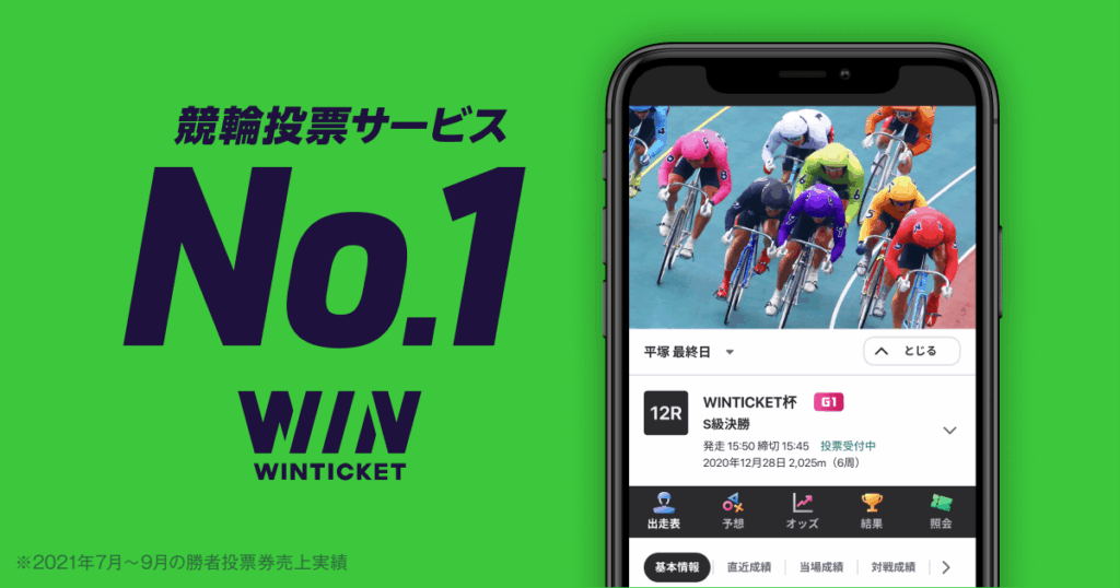 【11月29日（土）開催】総額100万!! 競輪×オートレース投票キャンペーン 【ウィンチケット競輪】