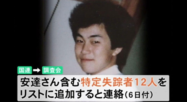 国連が拉致被害リストに12人追加 石川・白山市内で行方不明の安達俊之さんも 家族らは政府へ拉致認定と早期解決を求める