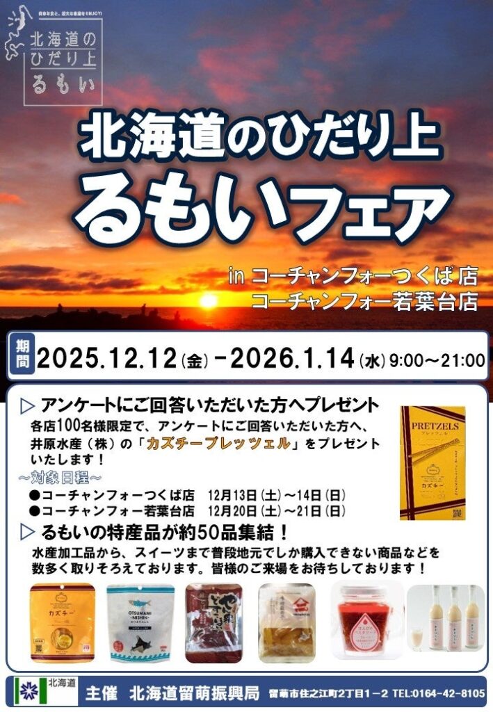 「北海道のひだり上るもいフェア」 | 北海道のプレスリリース