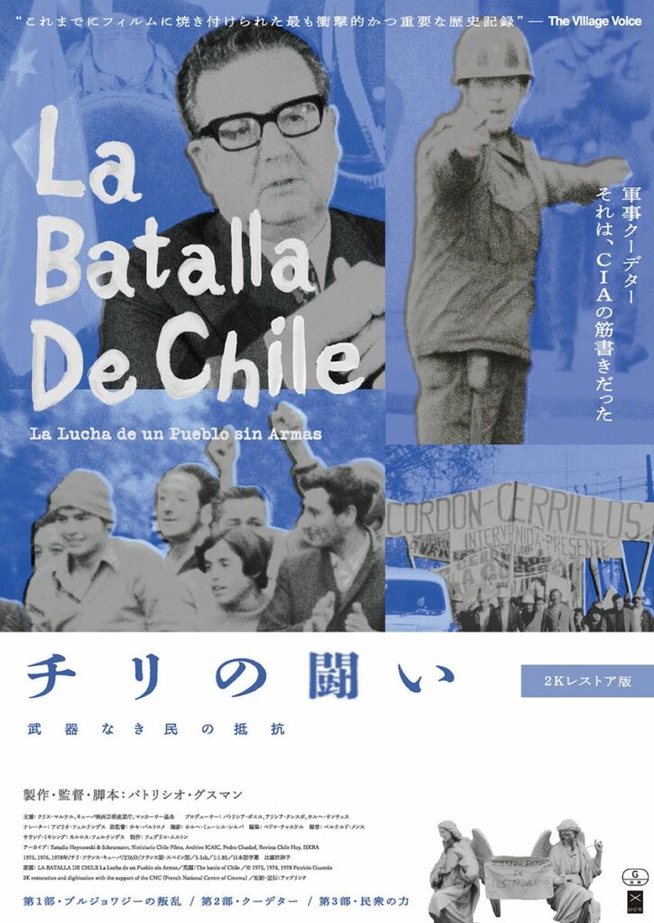 (C)1975, 1976, 1978 Patricio Guzman／2K restoration and digitization with the support of the CNC (French National Centre of Cinema)