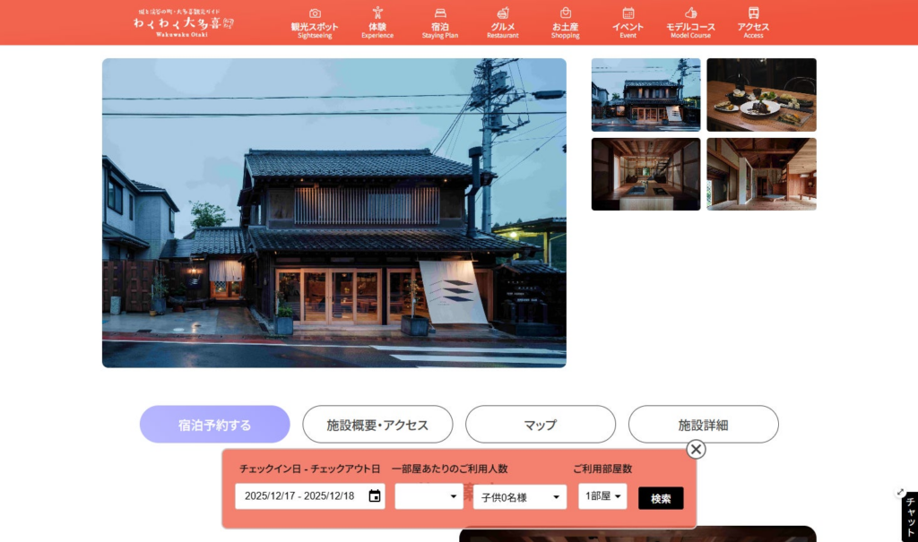 「tripla Book」のエリア予約機能、千葉県大多喜町DMOの観光情報サイト「わくわく大多喜」に導入 | tripla株式会社のプレスリリース