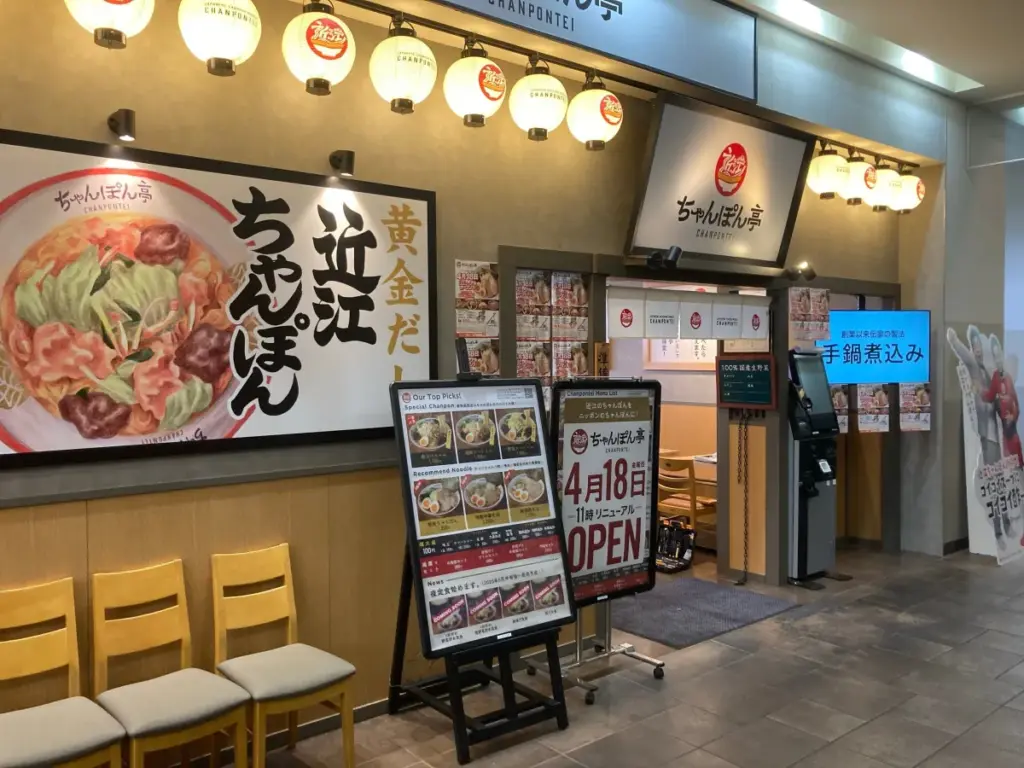 近江ちゃんぽん亭 フォレオ大津一里山店が17周年祭を開催! – サードニュース 近江ちゃんぽん亭 フォレオ大津一里山店が17周年祭を開催! - サードニュース