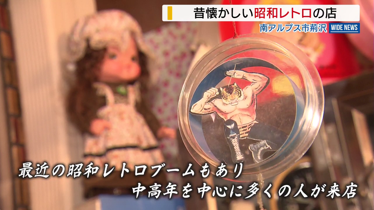 店名通りに「なつかしや」 昔なつかしい昭和レトロの店 南アルプス市で話題に 山梨