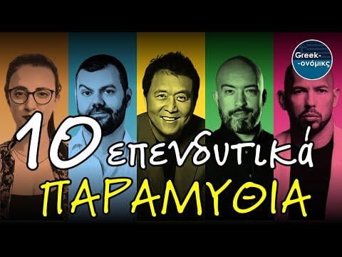 投資界の影響力を持つ人々はギリシャ経済を超えている #54