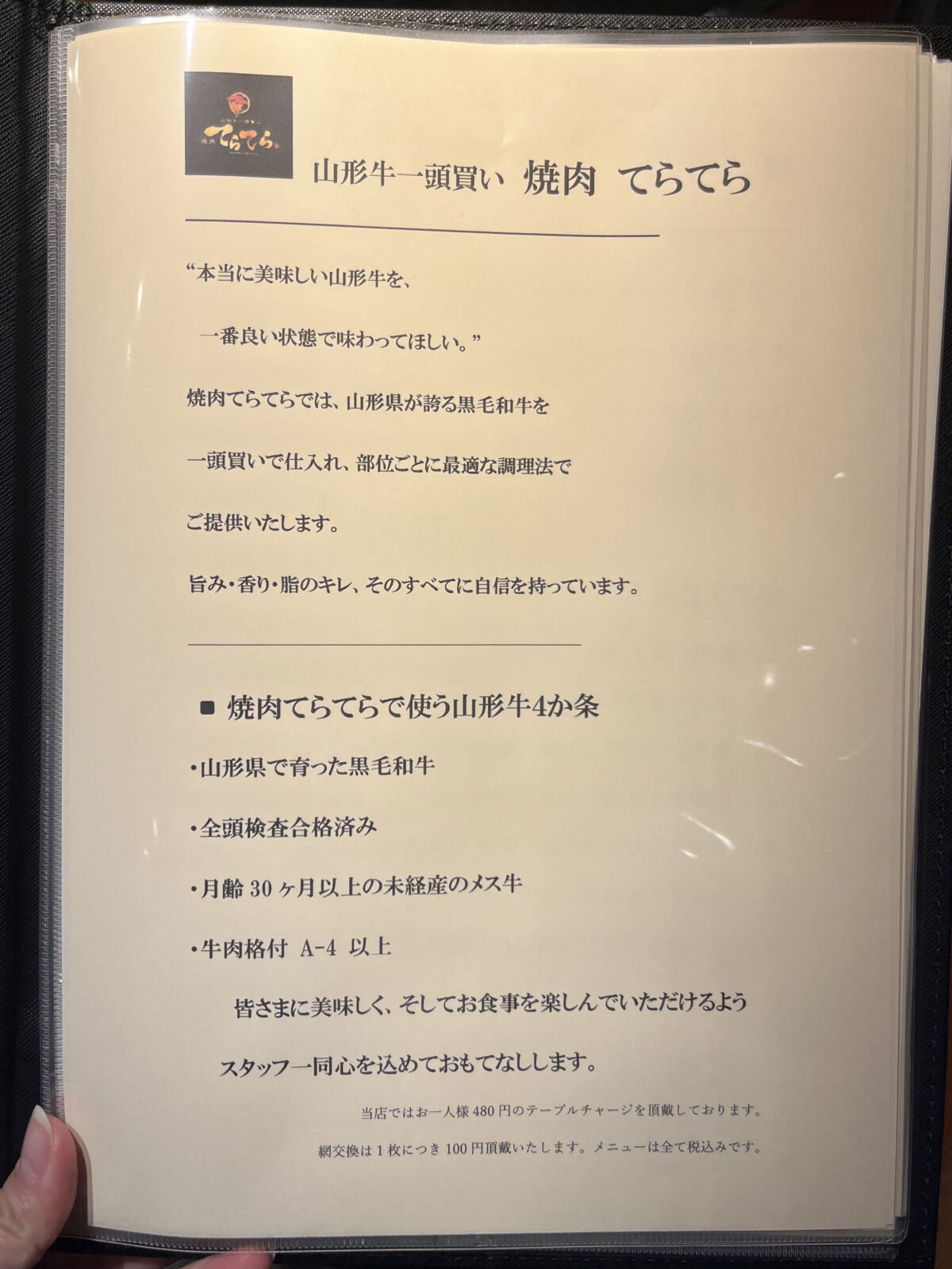 赤羽 てらてら