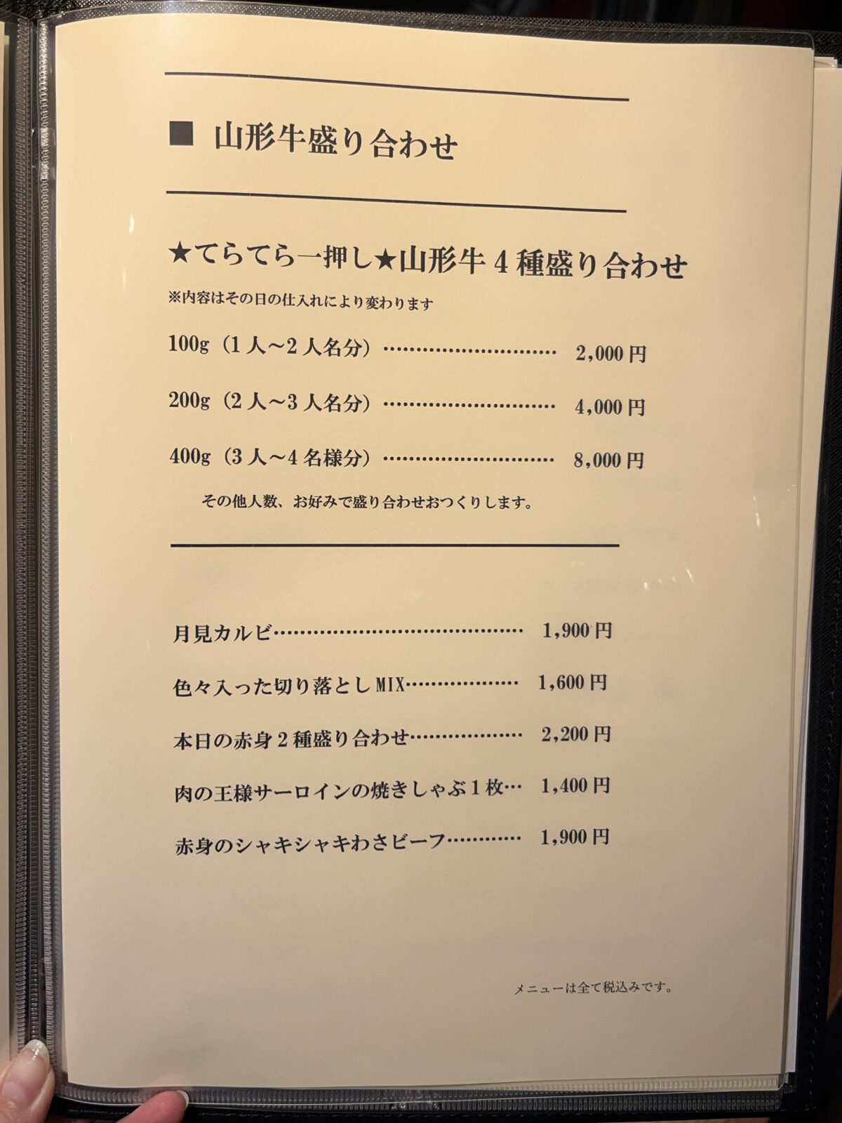 赤羽 てらてら