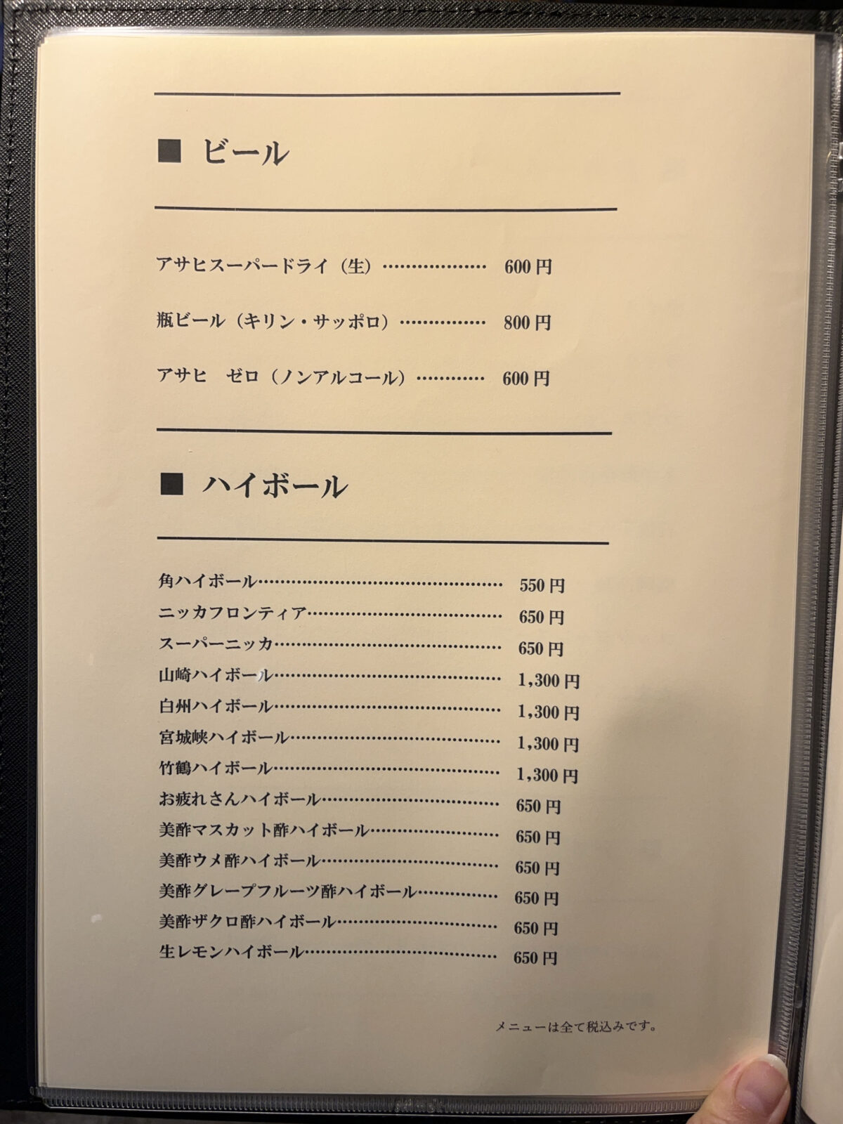 赤羽 てらてら