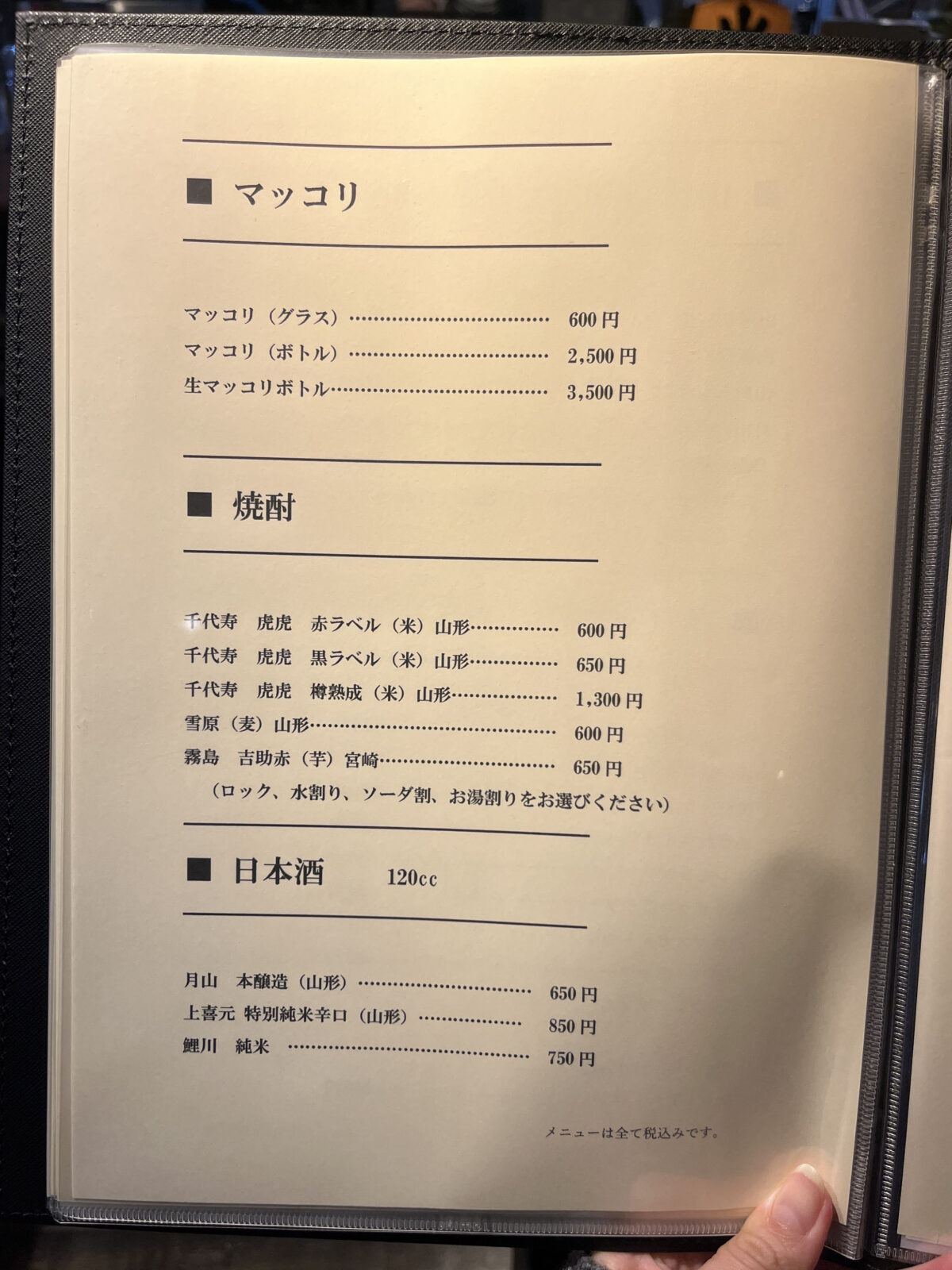 赤羽 てらてら