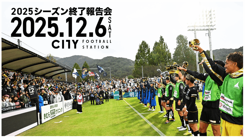 栃木シティ｜ 12/6(土) 2025シーズン終了報告会 開催のお知らせ