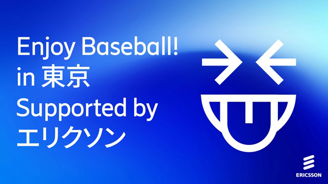 【参加者募集】Enjoy Baseball! in 東京 Supported by エリクソン 【参加者募集】Enjoy Baseball! in 東京 Supported by エリクソン
