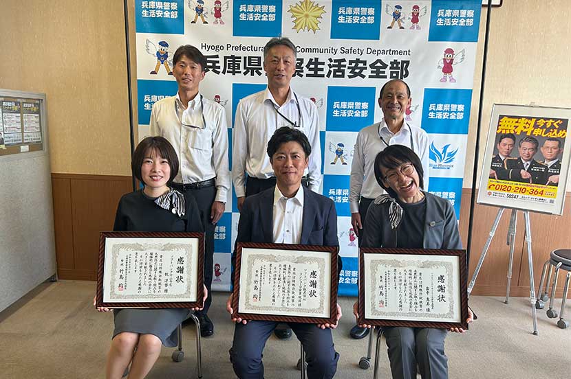 兵庫県警から感謝状が授与