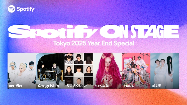 Creepy Nutsが「Spotify On Stage Tokyo」出演、司会はkemio＆堀井美香に決定（音楽ナタリー）