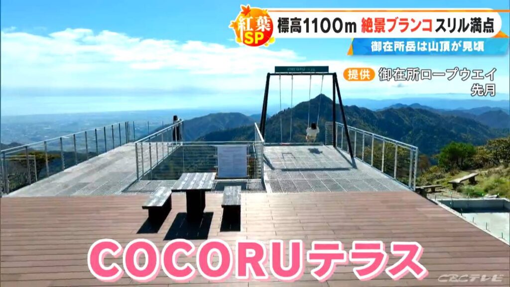 標高1100mに斜面から約7メートル突き出した“絶景ブランコ”が完成 御在所岳は山頂の紅葉見頃 三重・菰野町（CBCテレビ） - Yahoo!ニュース