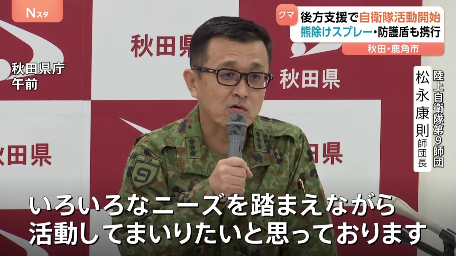 「ニーズ踏まえながら活動」クマ対策の後方支援で派遣の自衛隊が活動開始　罠の運搬作業にあたる　秋田・鹿角市に15人（TBS NEWS DIG Powered by JNN）