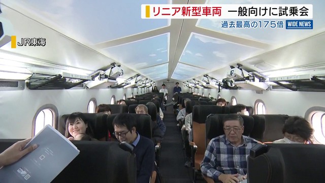 当選倍率は過去最高の175倍 リニア新型車両 初の一般向け試乗会 山梨（YBS山梨放送） - Yahoo!ニュース