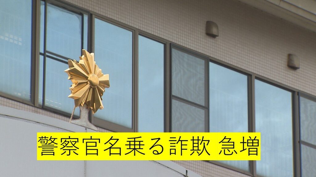 警察官を名乗る男らによる ”ニセ電話詐欺”　長崎県内で被害相次ぐ 被害総額は3件 計3600万円あまり（NBC長崎放送） - Yahoo!ニュース