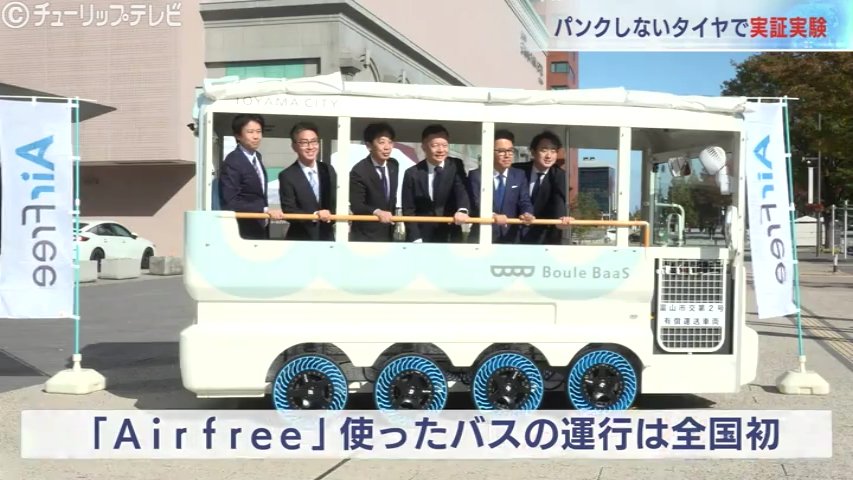 パンクしない次世代タイヤを使ったスローモビリティ実証実験 メンテナンスの効率化とサスティナブルへの意識向上を期待 富山市（チューリップテレビ） - Yahoo!ニュース