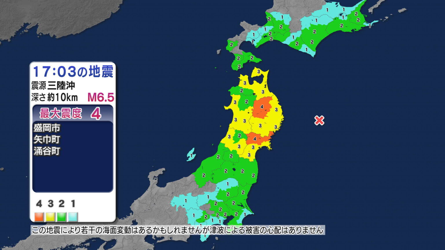 岩手 宮城で最大震度4 東京 神奈川 千葉 静岡県内でも揺れ 岩手県に津波注意報 三陸沖震源 マグニチュード6.7の地震【速報】（静岡放送（SBS））