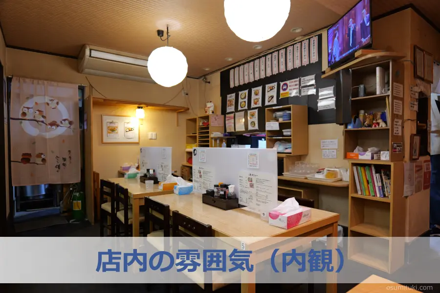 店内の雰囲気(内観)