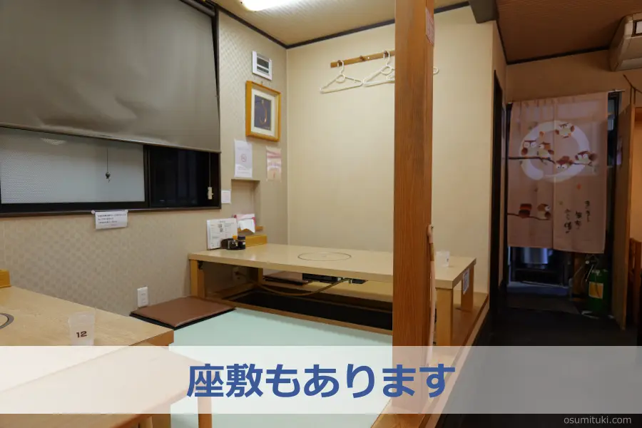 座敷もあります