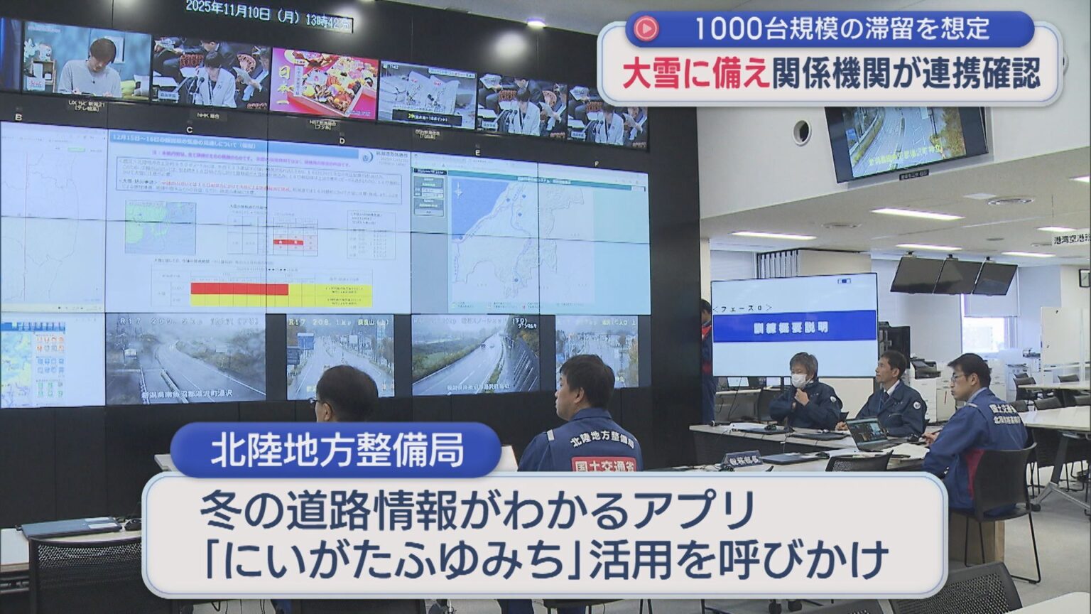 大雪に備え 北陸地方整備局や陸上自衛隊など10機関が参加、大規模な立ち往生を想定した合同訓練【新潟】(UX新潟テレビ21) – Yahoo!ニュース 大雪に備え 北陸地方整備局や陸上自衛隊など10機関が参加、大規模な立ち往生を想定した合同訓練【新潟】(UX新潟テレビ21) - Yahoo!ニュース