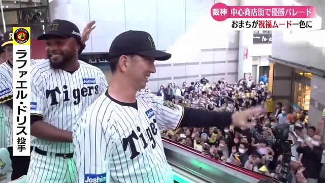 阪神タイガース 高知で優勝凱旋パレード 藤川監督の思いあふれる【高知】（RKC高知放送） - Yahoo!ニュース