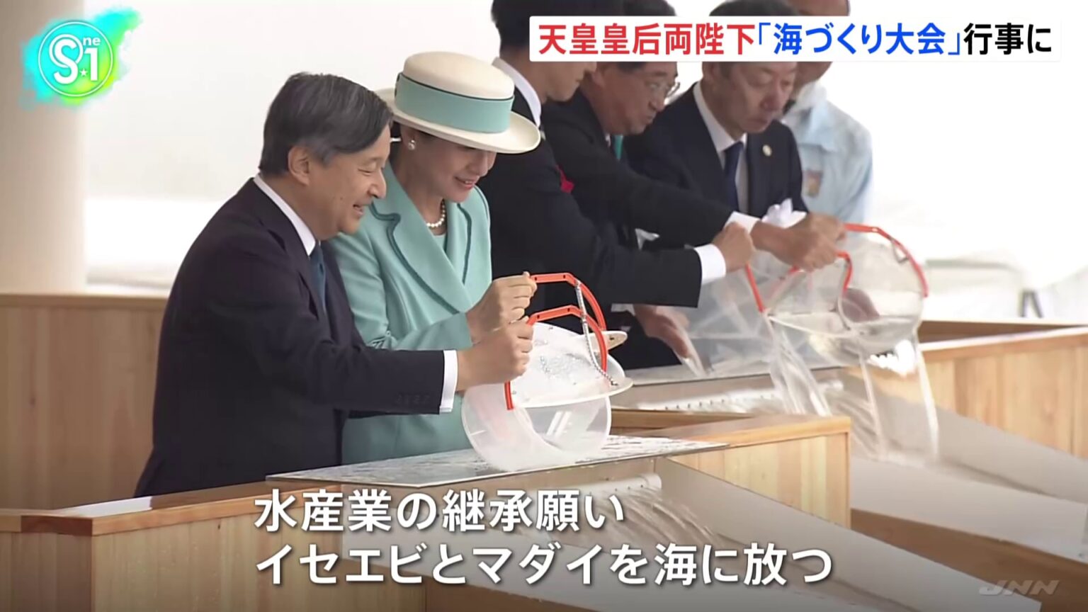 天皇皇后両陛下 三重県で「海づくり大会」行事に出席、水産高校の生徒らと交流（TBS NEWS DIG Powered by JNN）