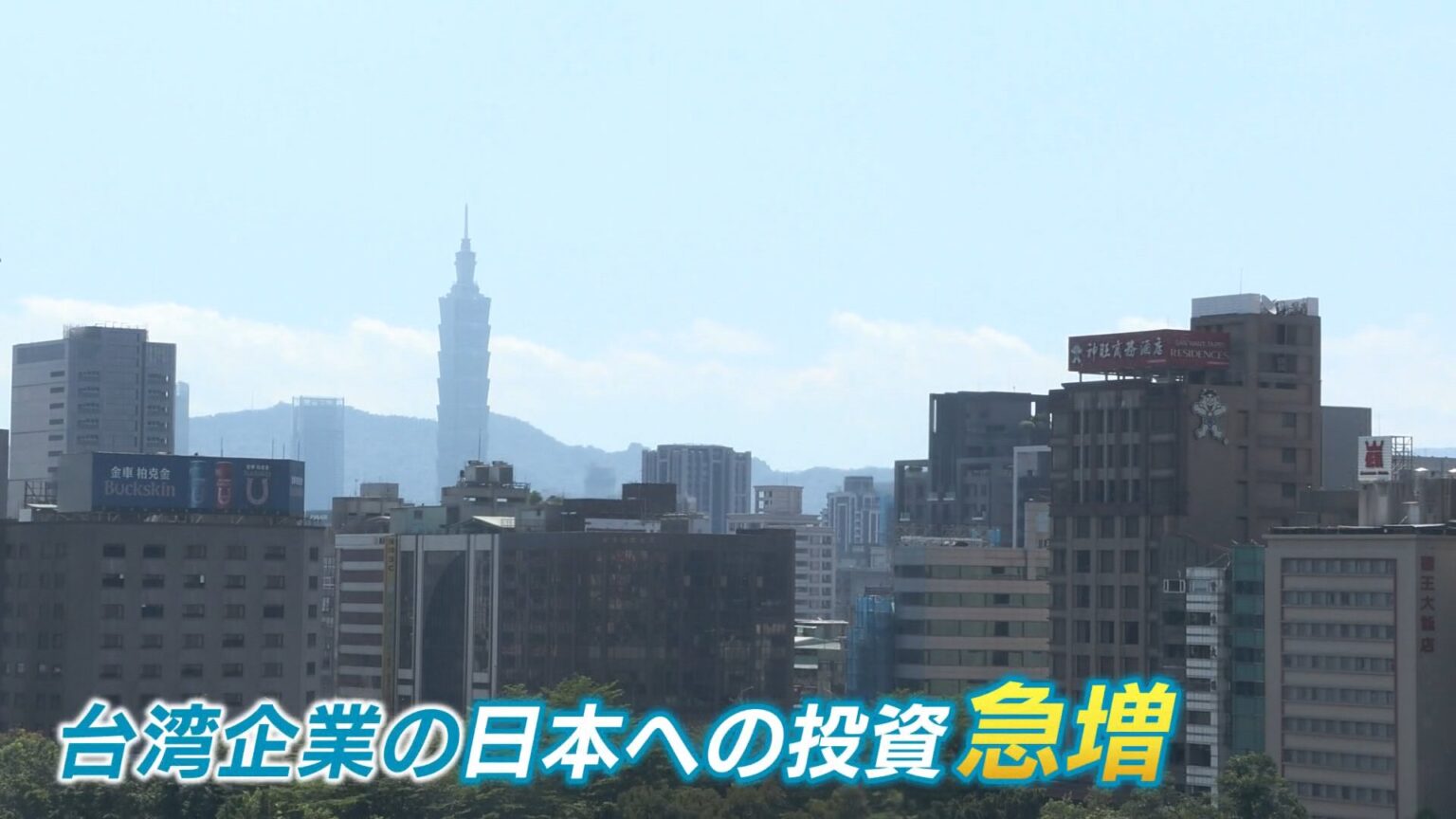 “半導体強者”台湾が日本に熱視線 日本への投資が急増　新たなビジネスチャンスへ台湾企業の挑戦（TBS NEWS DIG Powered by JNN）
