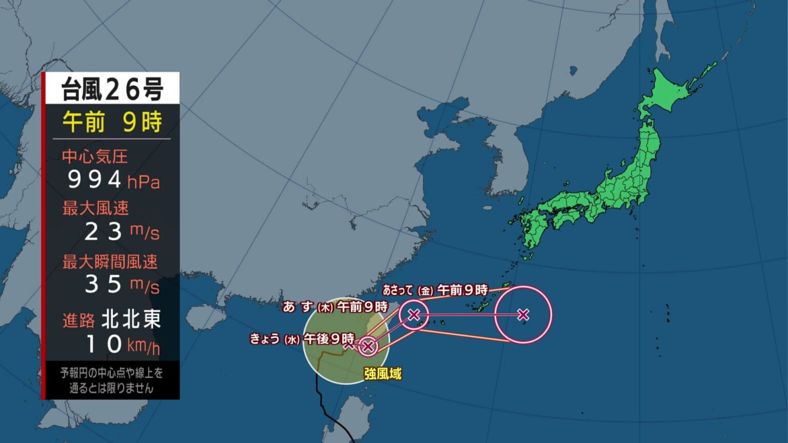 【台風26号】あすにかけ沖縄に接近、記録的な大雨のおそれ　本州付近は秋晴れ続く（TBS NEWS DIG Powered by JNN）
