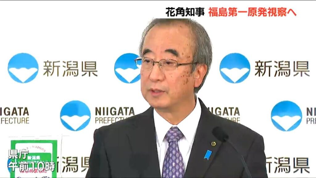 新潟県 花角英世知事が福島第一原発を視察へ「何が起きたのか、今どうなっているのか、肌で確認したい」（ＢＳＮ新潟放送） - Yahoo!ニュース