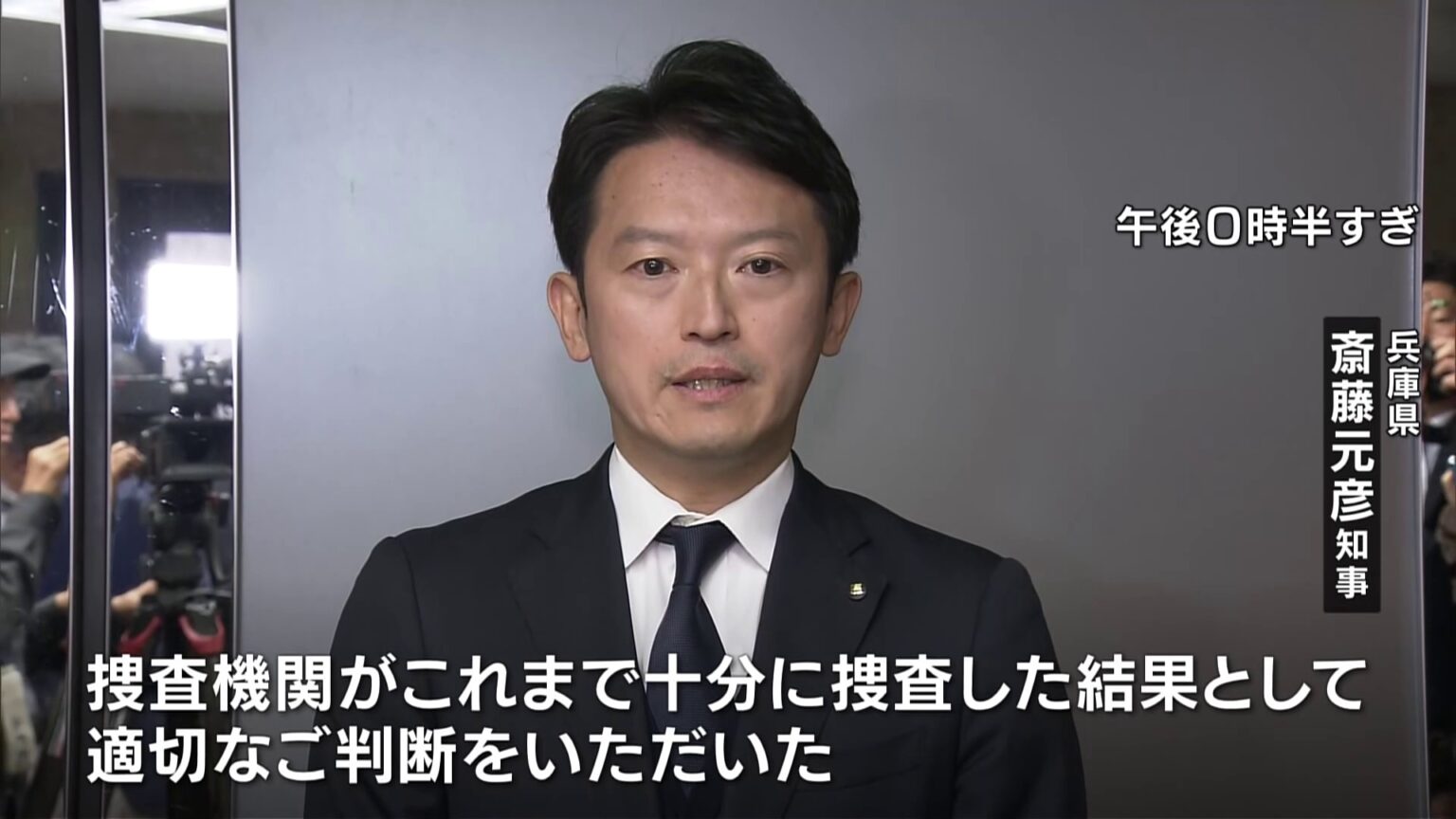 兵庫県・斎藤知事、不起訴について「適切なご判断をいただいた」 知事選めぐる公職選挙法違反の疑いで刑事告発（TBS NEWS DIG Powered by JNN）