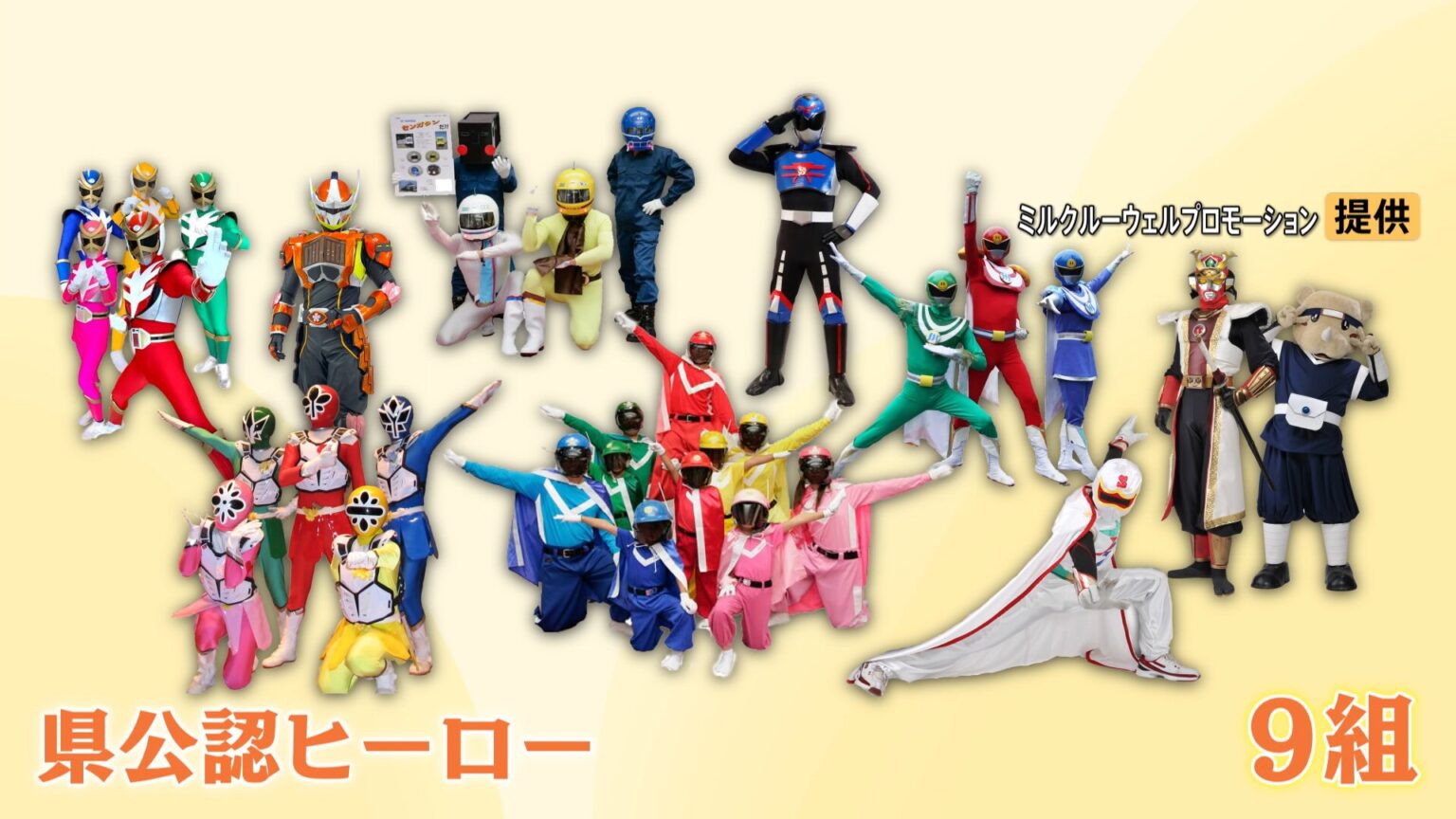 埼玉には「ヒーローが多すぎる」！？県公認だけでも9組 公認以外だと“ふた桁”も？11月14日は埼玉県民の日（TBS NEWS DIG Powered by JNN）