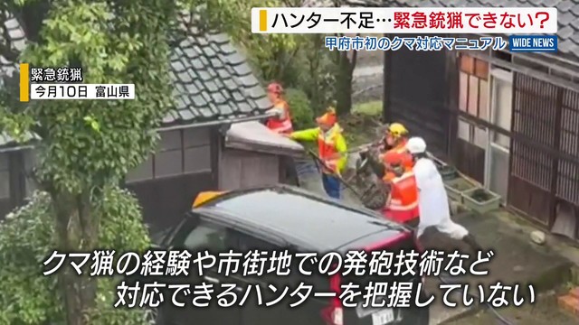クマに特化 初の対応マニュアルを策定 緊急銃猟ができるハンター不在の課題も 山梨・甲府市（YBS山梨放送） - Yahoo!ニュース