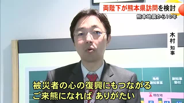 熊本地震から１０年 両陛下が熊本訪問を検討　知事「被災者の心の復興に」【熊本】（TKUテレビ熊本） - Yahoo!ニュース