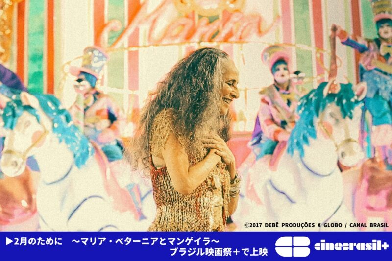 ブラジル映画祭+ ／「ブラジル映画祭+」のクラファンが募集終了間近! 今週末まで! - 無料プレスリリース「PR-FREE」