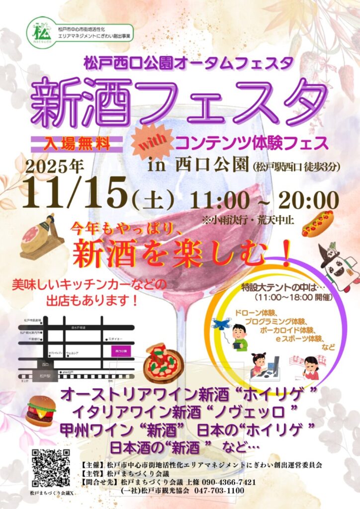 松戸つうしん – 千葉県松戸市の地域情報ブログ