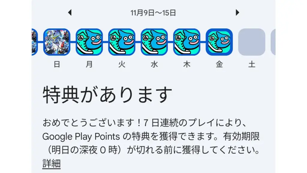 1日たった5分のゲームプレイでGoogle Play ポイントがもらえる！※ゴールド以上の一部の人のみ？ – OREFOLDER