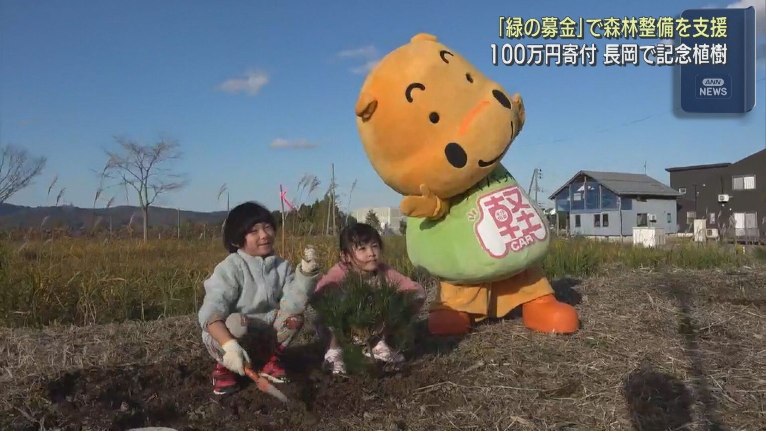 地域の緑化や森づくりなど「緑の募金」100万円寄付 長岡で記念植樹【新潟】(UX新潟テレビ21) – Yahoo!ニュース 地域の緑化や森づくりなど「緑の募金」100万円寄付 長岡で記念植樹【新潟】(UX新潟テレビ21) - Yahoo!ニュース