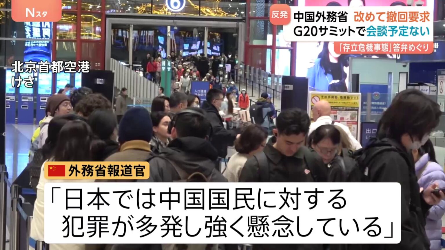 中国外務省 渡航自粛について「日本では中国国民に対する犯罪が多発」と主張 G20サミットでは高市総理と中国・李強首相は「会う予定ない」(TBS NEWS DIG Powered by JNN) 中国外務省 渡航自粛について「日本では中国国民に対する犯罪が多発」と主張 G20サミットでは高市総理と中国・李強首相は「会う予定ない」(TBS NEWS DIG Powered by JNN)