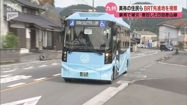 JR美祢線の復旧に採用されるBRT「バス高速輸送システム」 美祢市の住民らが九州の先進地、日田彦山線BRTを視察（ＫＲＹ山口放送） - Yahoo!ニュース