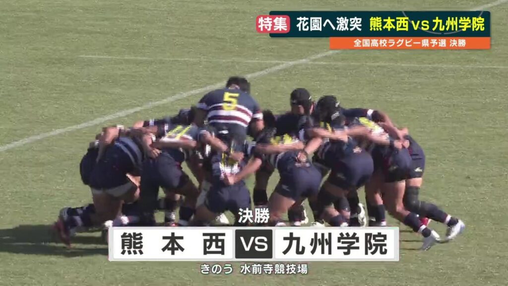 花園予選 九州学院が3連覇「熊本西に成長させてもらい感謝」　新トレーニング取り入れた熊本西の戦い方（RKK熊本放送） - Yahoo!ニュース